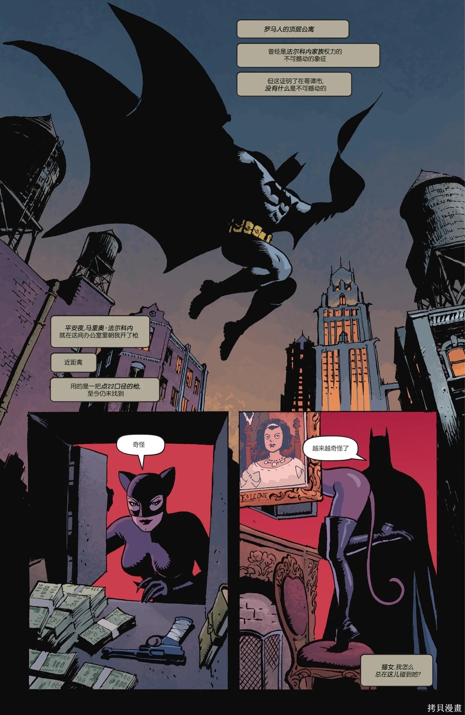 蝙蝠俠-漫長的萬聖節 - 最後的萬聖節6 - 5