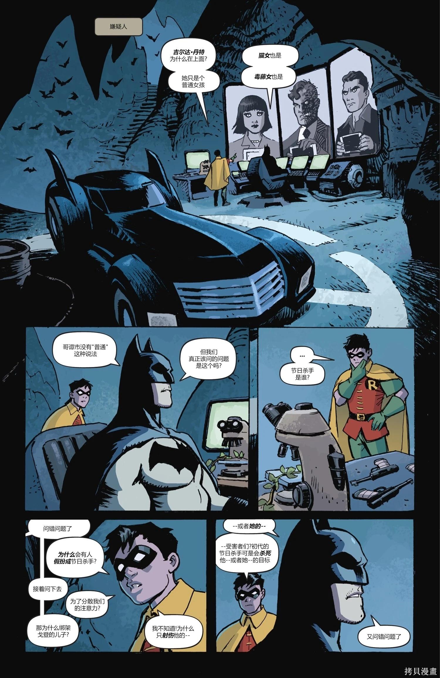 蝙蝠俠-漫長的萬聖節 - 最後的萬聖節6 - 2