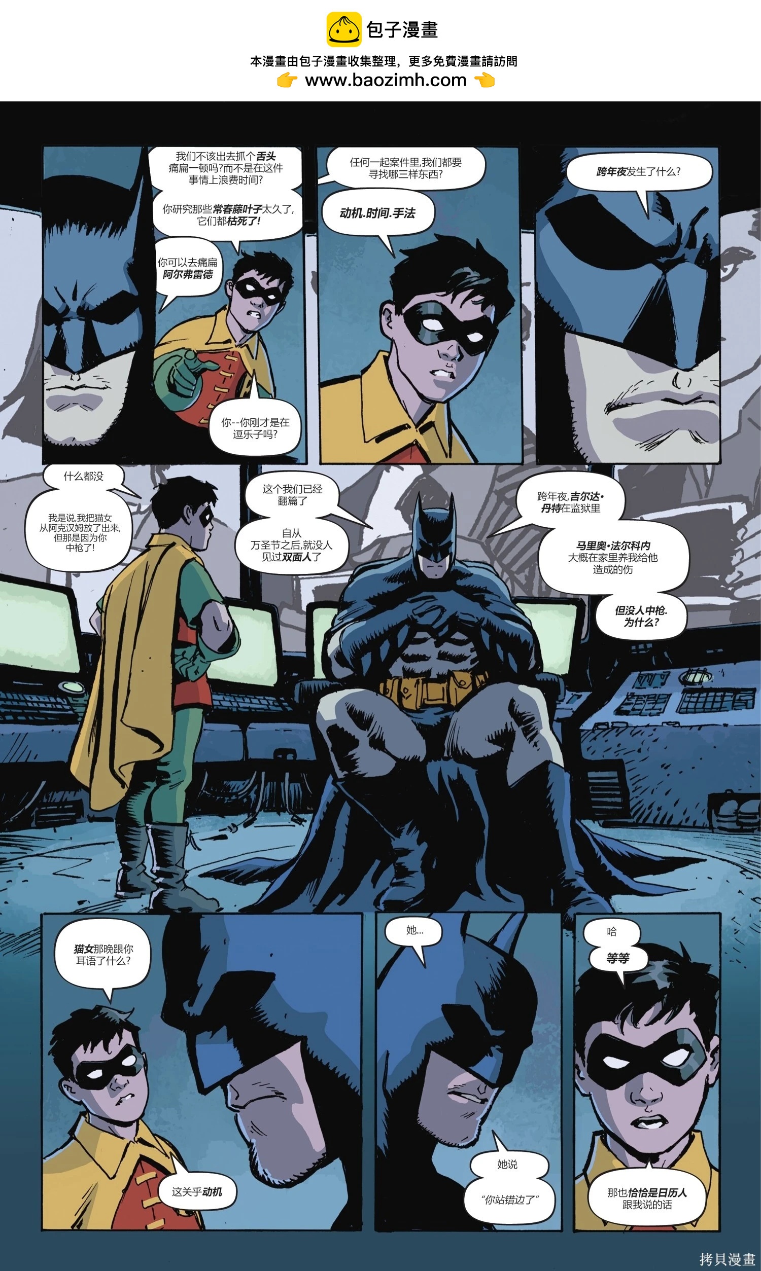 蝙蝠俠-漫長的萬聖節 - 最後的萬聖節6 - 3