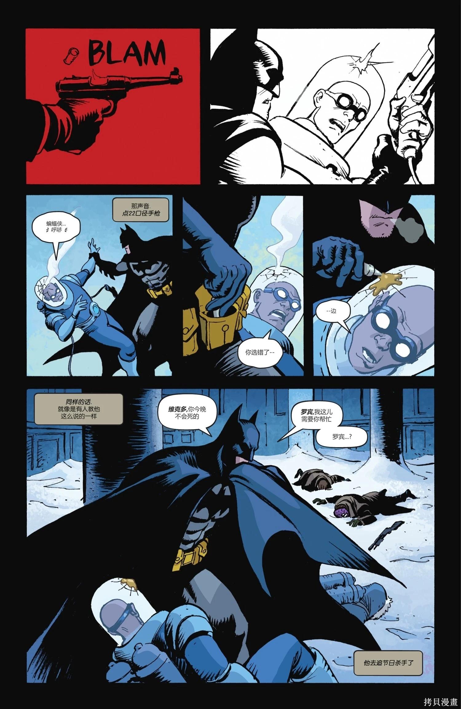 蝙蝠俠-漫長的萬聖節 - 最後的萬聖節6 - 1