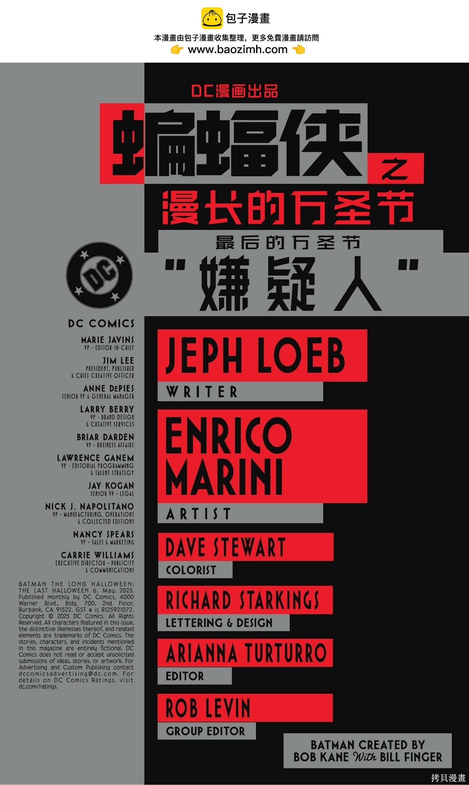 蝙蝠俠-漫長的萬聖節 - 最後的萬聖節6 - 2