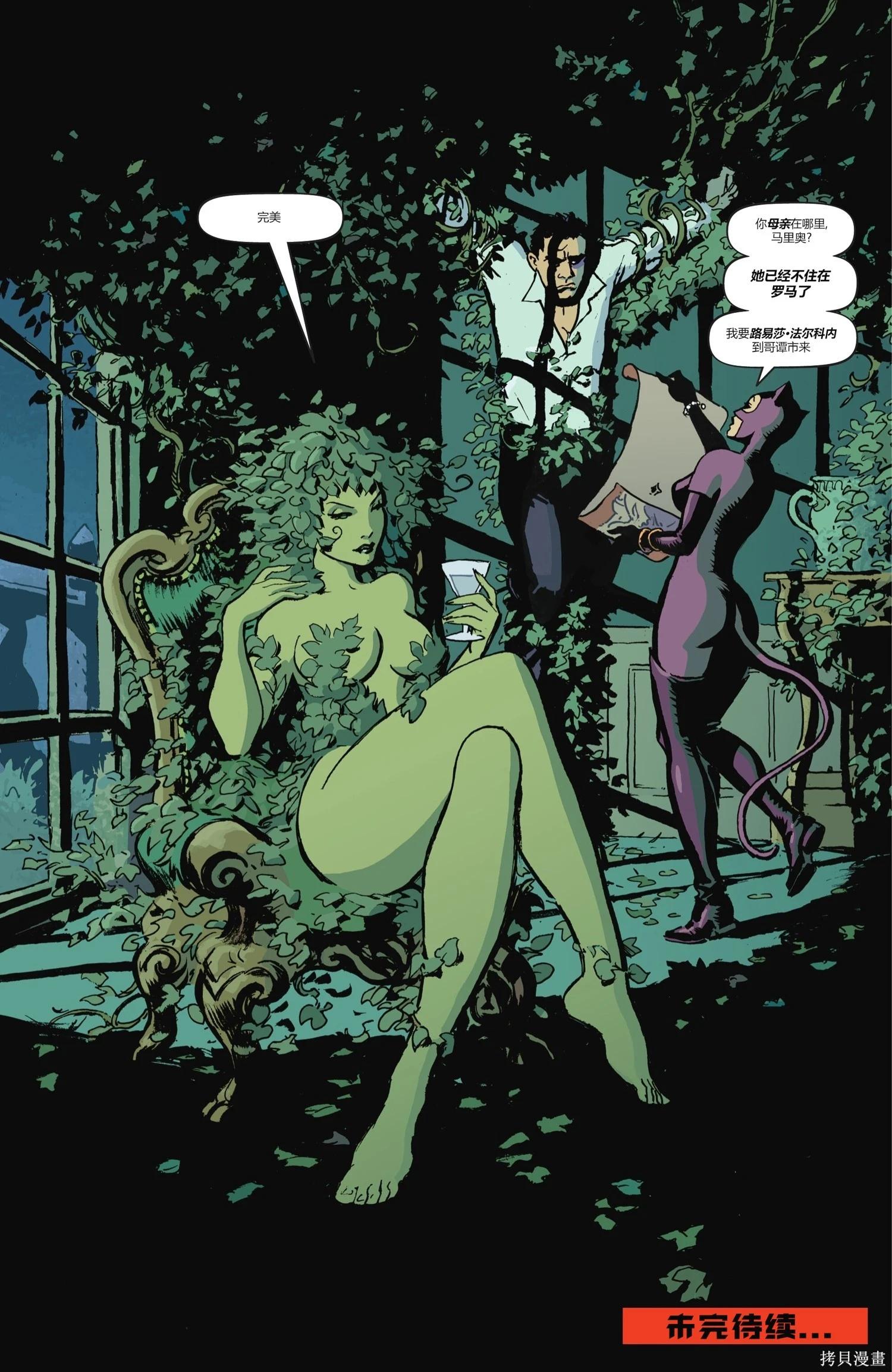 蝙蝠俠-漫長的萬聖節 - 最後的萬聖節6 - 6