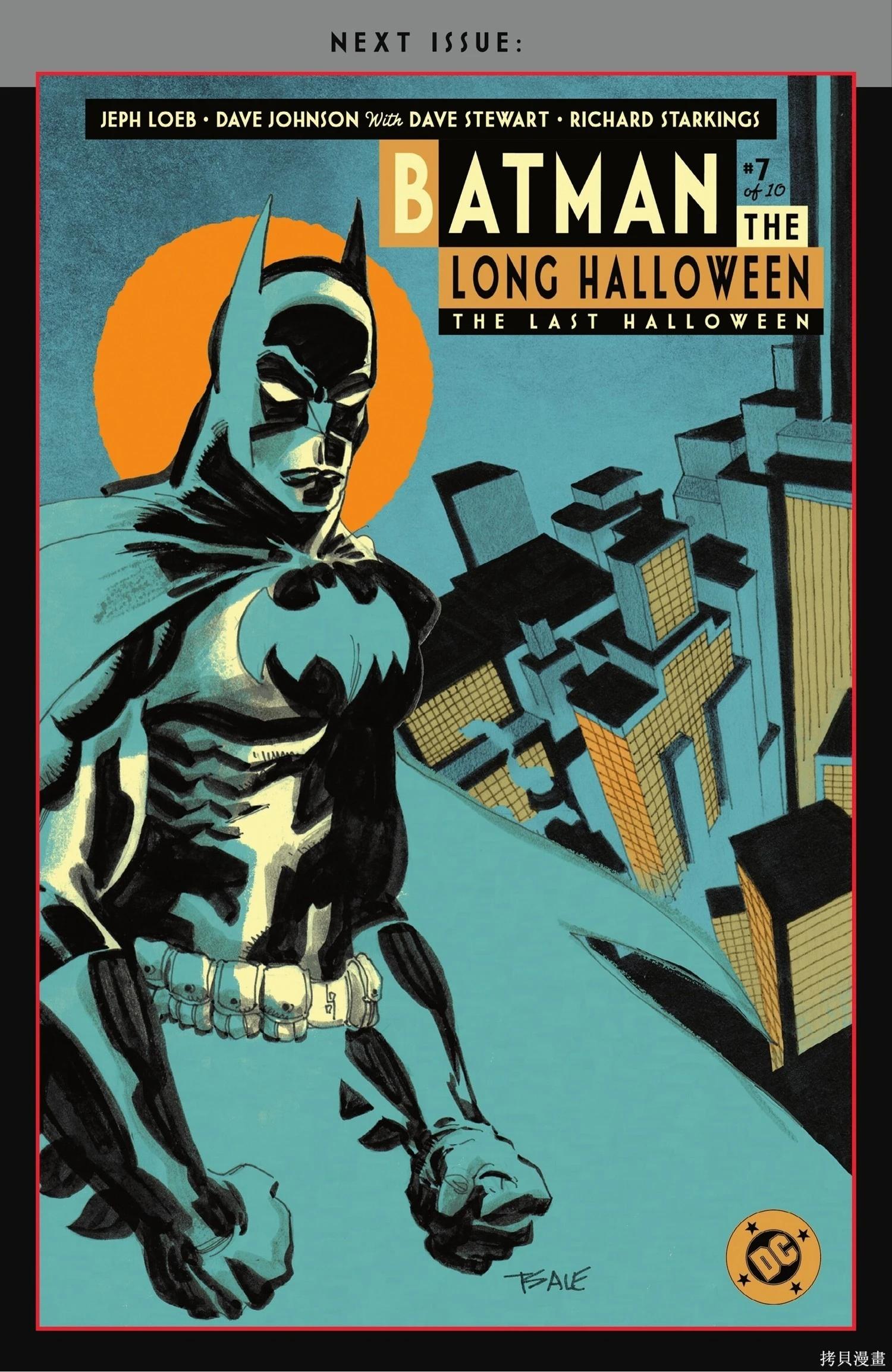 蝙蝠俠-漫長的萬聖節 - 最後的萬聖節6 - 6