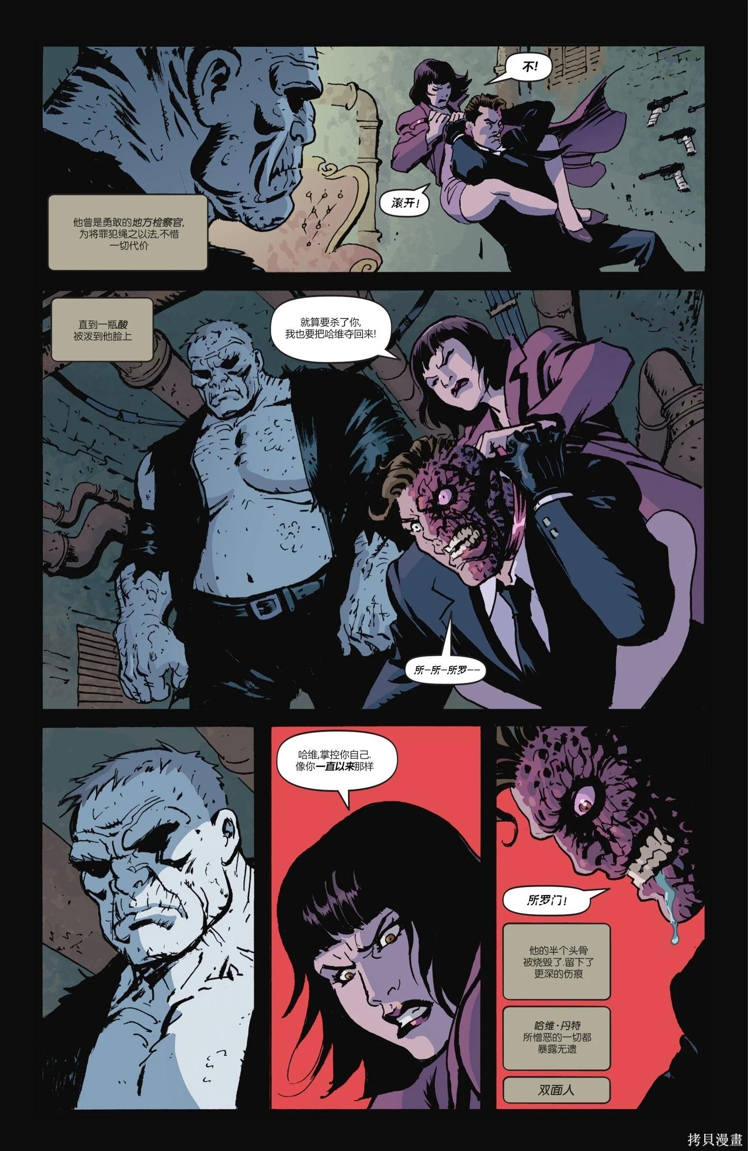 蝙蝠俠-漫長的萬聖節 - 最後的萬聖節6 - 5