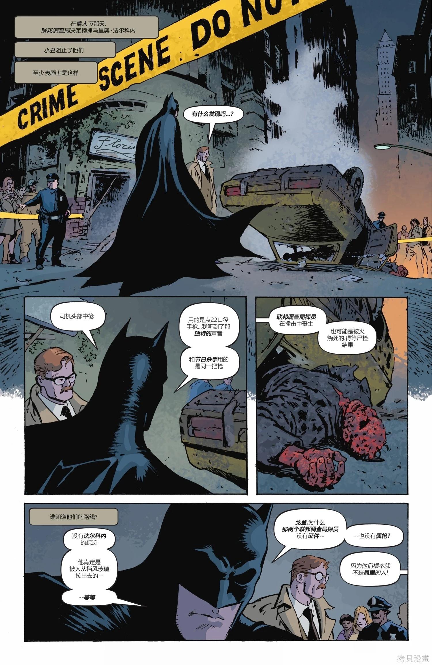 蝙蝠俠-漫長的萬聖節 - 最後的萬聖節6 - 1