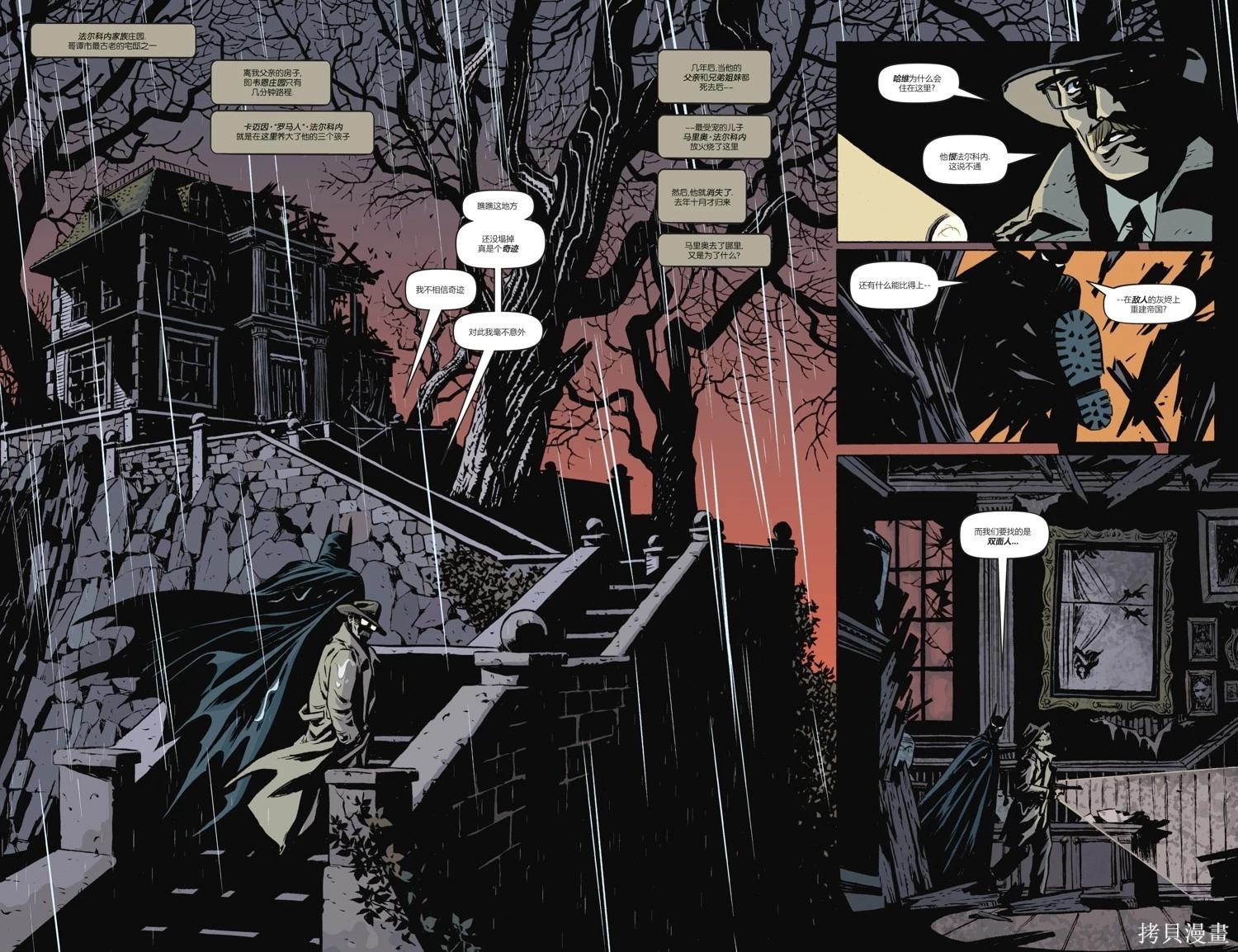 蝙蝠俠-漫長的萬聖節 - 最後的萬聖節8 - 5