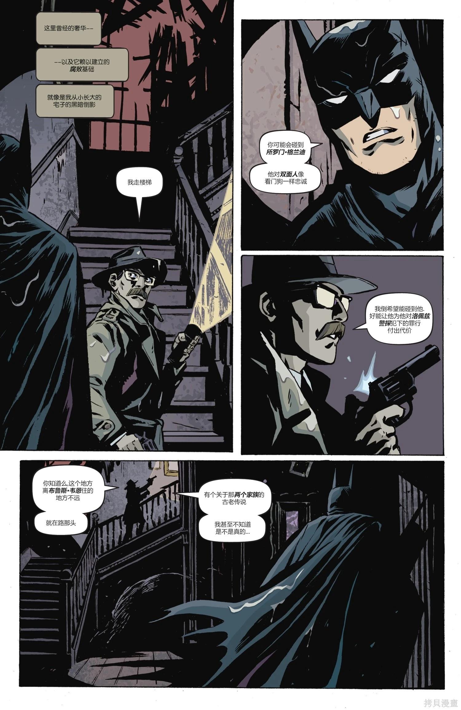 蝙蝠俠-漫長的萬聖節 - 最後的萬聖節8 - 6