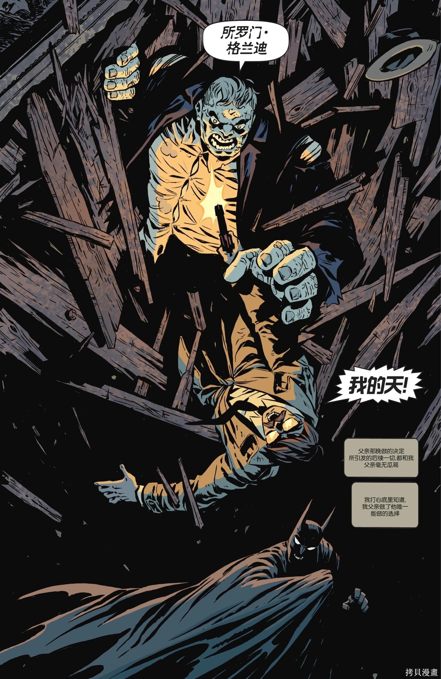 蝙蝠俠-漫長的萬聖節 - 最後的萬聖節8 - 2