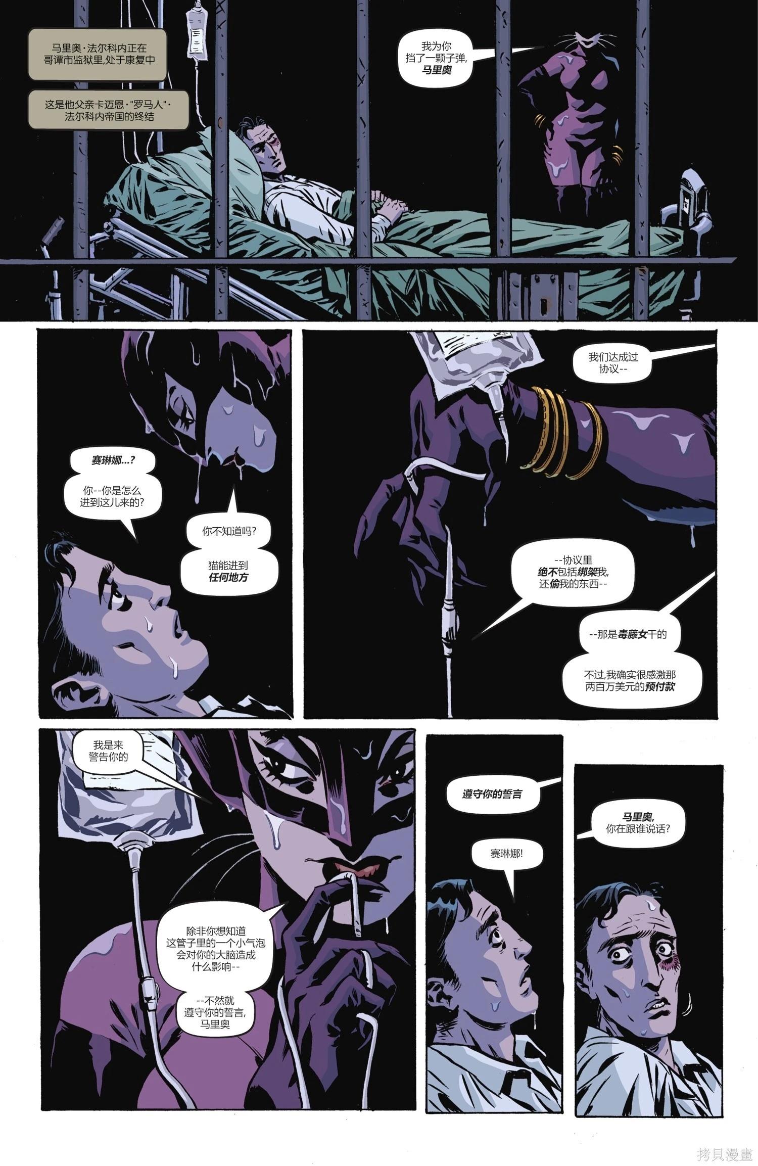 蝙蝠俠-漫長的萬聖節 - 最後的萬聖節8 - 5