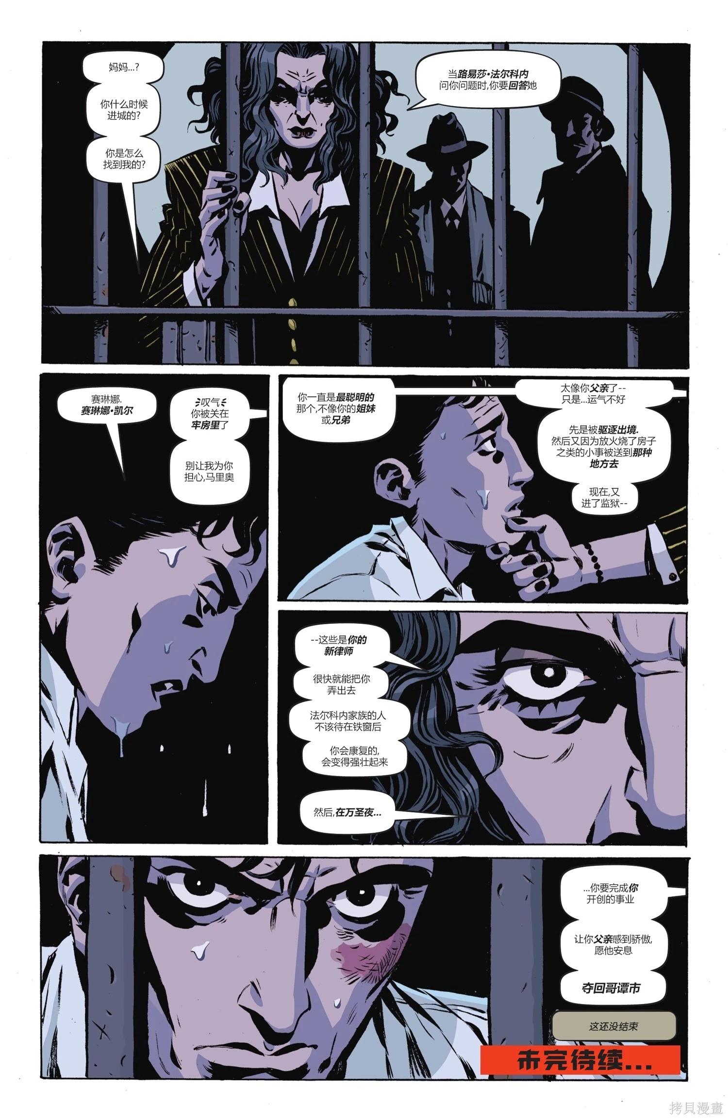 蝙蝠俠-漫長的萬聖節 - 最後的萬聖節8 - 6