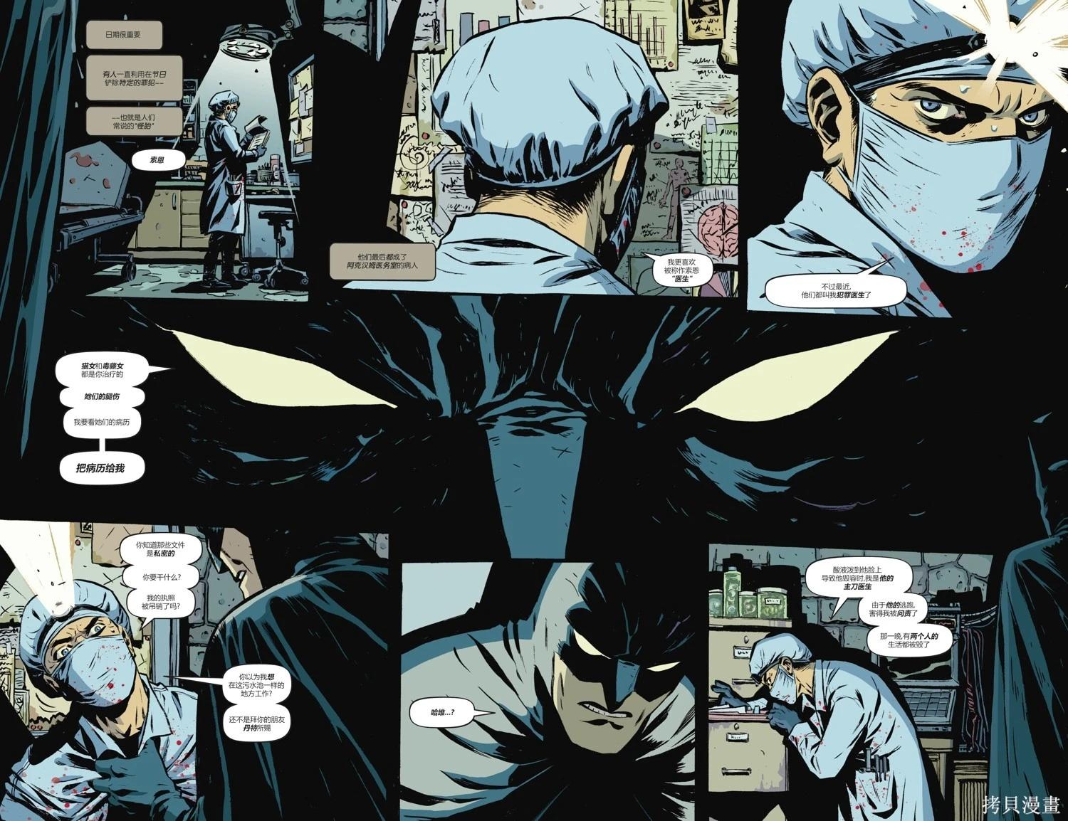 蝙蝠俠-漫長的萬聖節 - 最後的萬聖節8 - 4