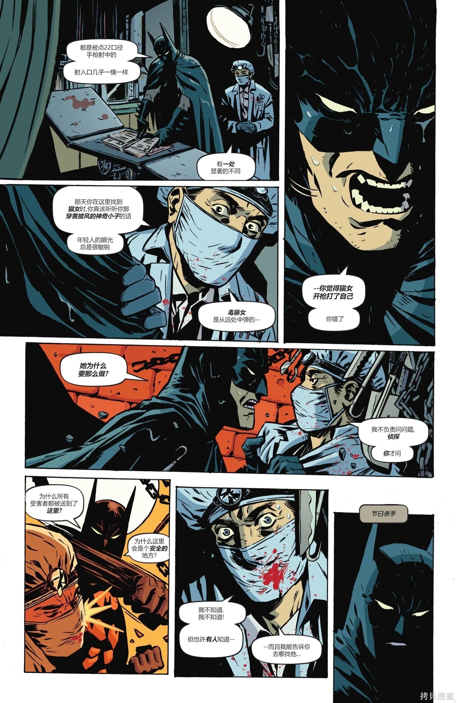 蝙蝠俠-漫長的萬聖節 - 最後的萬聖節8 - 5