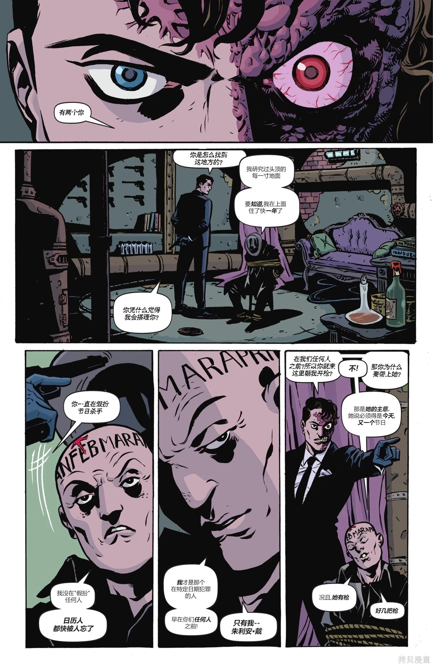 蝙蝠俠-漫長的萬聖節 - 最後的萬聖節8 - 2