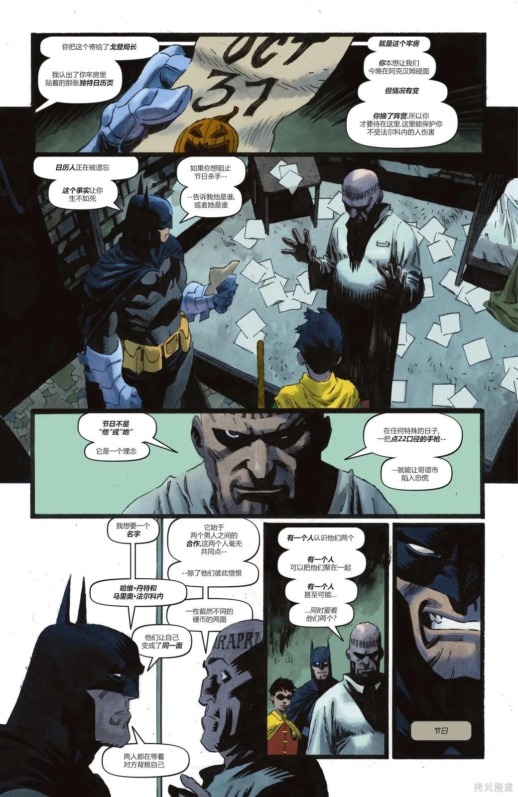 蝙蝠俠-漫長的萬聖節 - 最後的萬聖節10 - 1