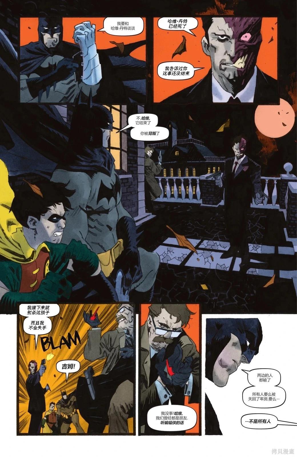 蝙蝠俠-漫長的萬聖節 - 最後的萬聖節10 - 3