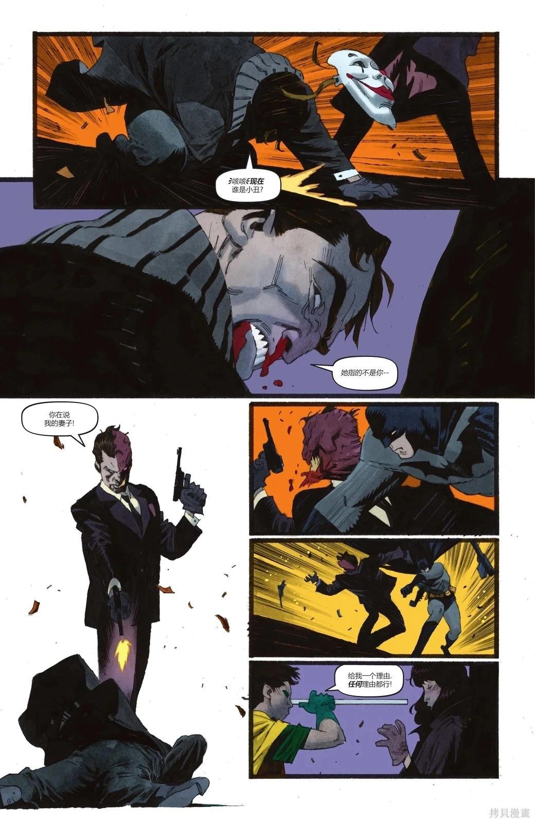 蝙蝠俠-漫長的萬聖節 - 最後的萬聖節10 - 5