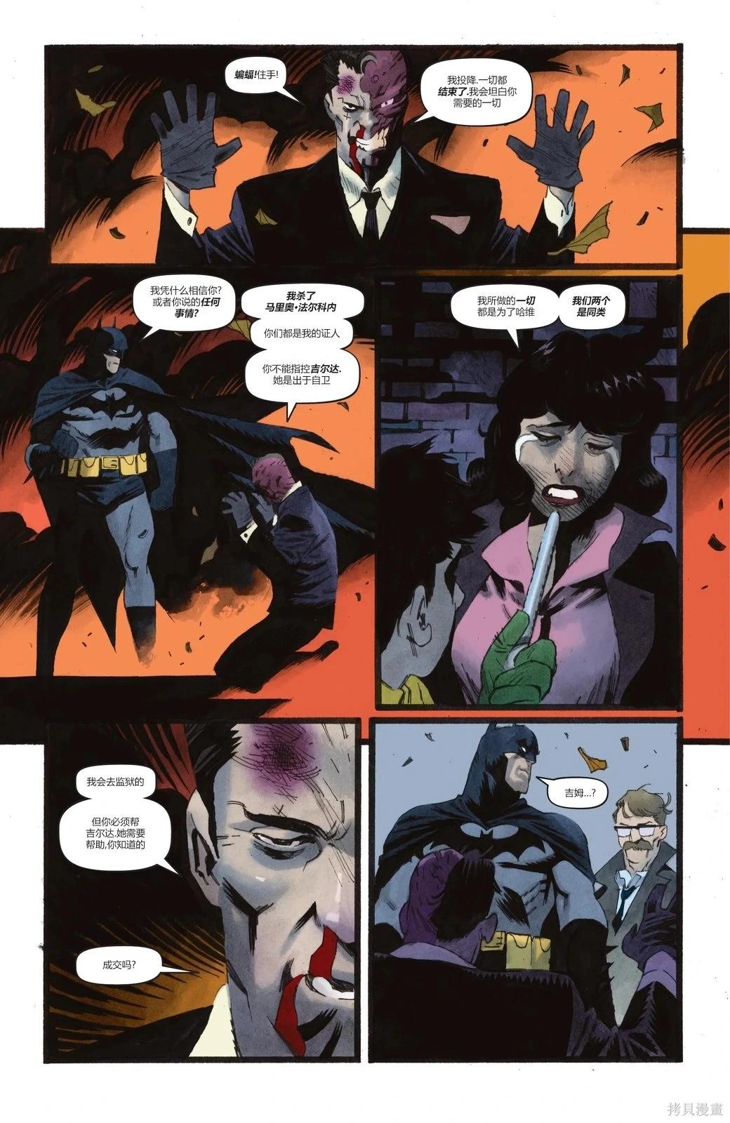 蝙蝠俠-漫長的萬聖節 - 最後的萬聖節10 - 6