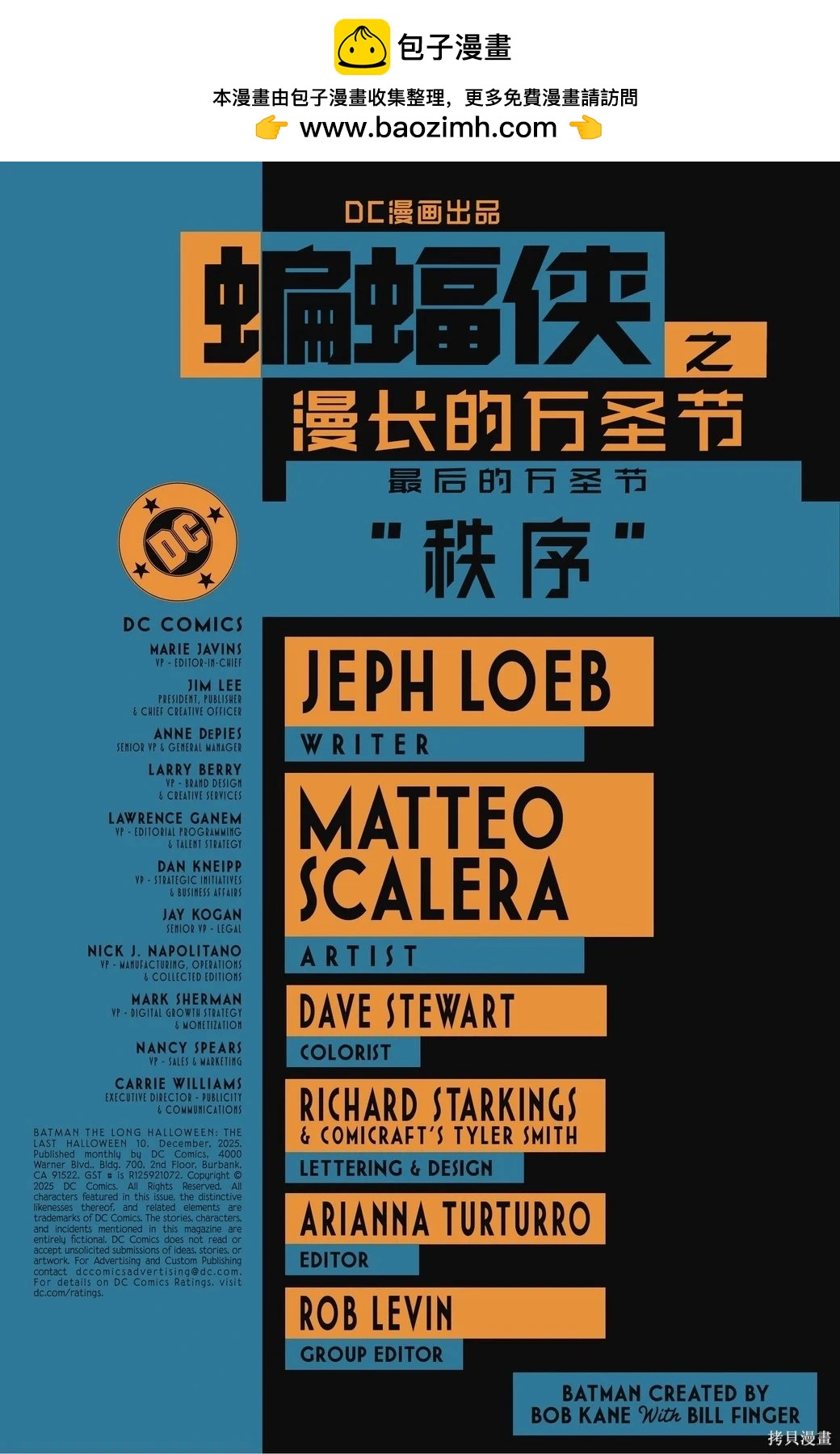 蝙蝠俠-漫長的萬聖節 - 最後的萬聖節10 - 2