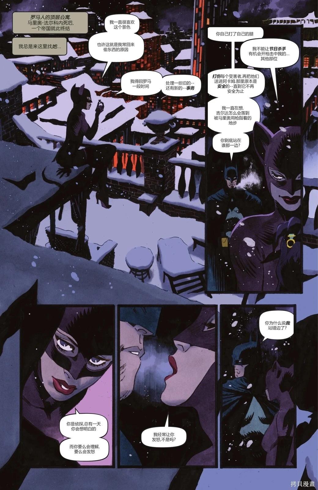 蝙蝠俠-漫長的萬聖節 - 最後的萬聖節10 - 3