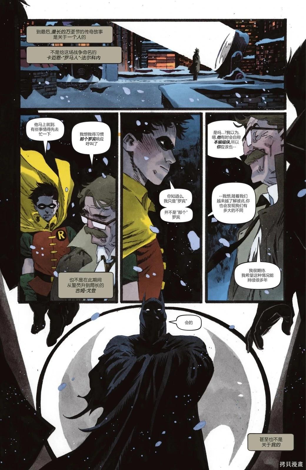 蝙蝠俠-漫長的萬聖節 - 最後的萬聖節10 - 5