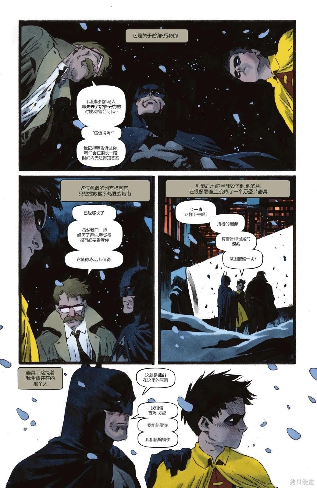 蝙蝠俠-漫長的萬聖節 - 最後的萬聖節10 - 6