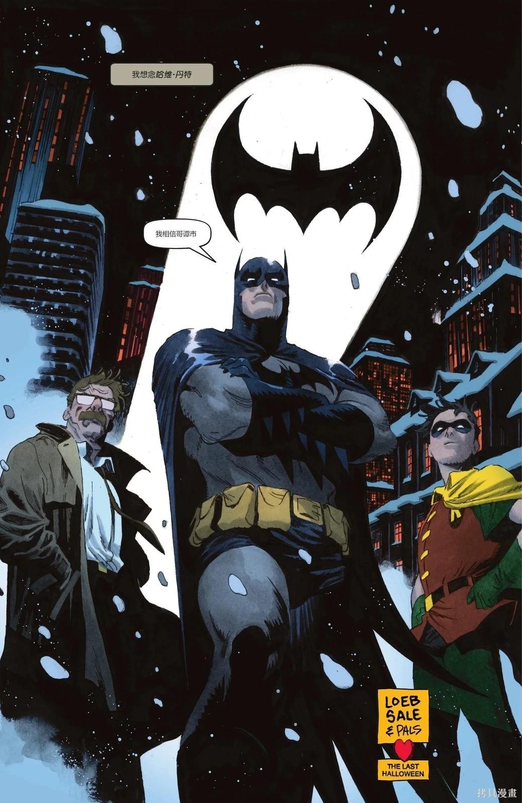 蝙蝠俠-漫長的萬聖節 - 最後的萬聖節10 - 1