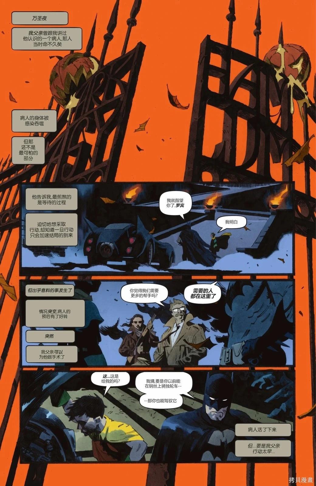 蝙蝠俠-漫長的萬聖節 - 最後的萬聖節10 - 3