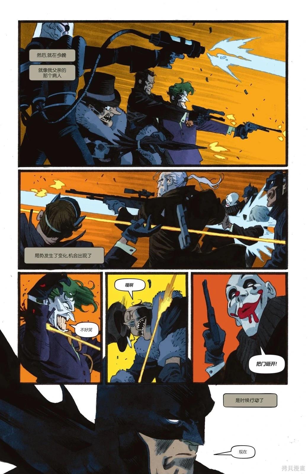 蝙蝠俠-漫長的萬聖節 - 最後的萬聖節10 - 5