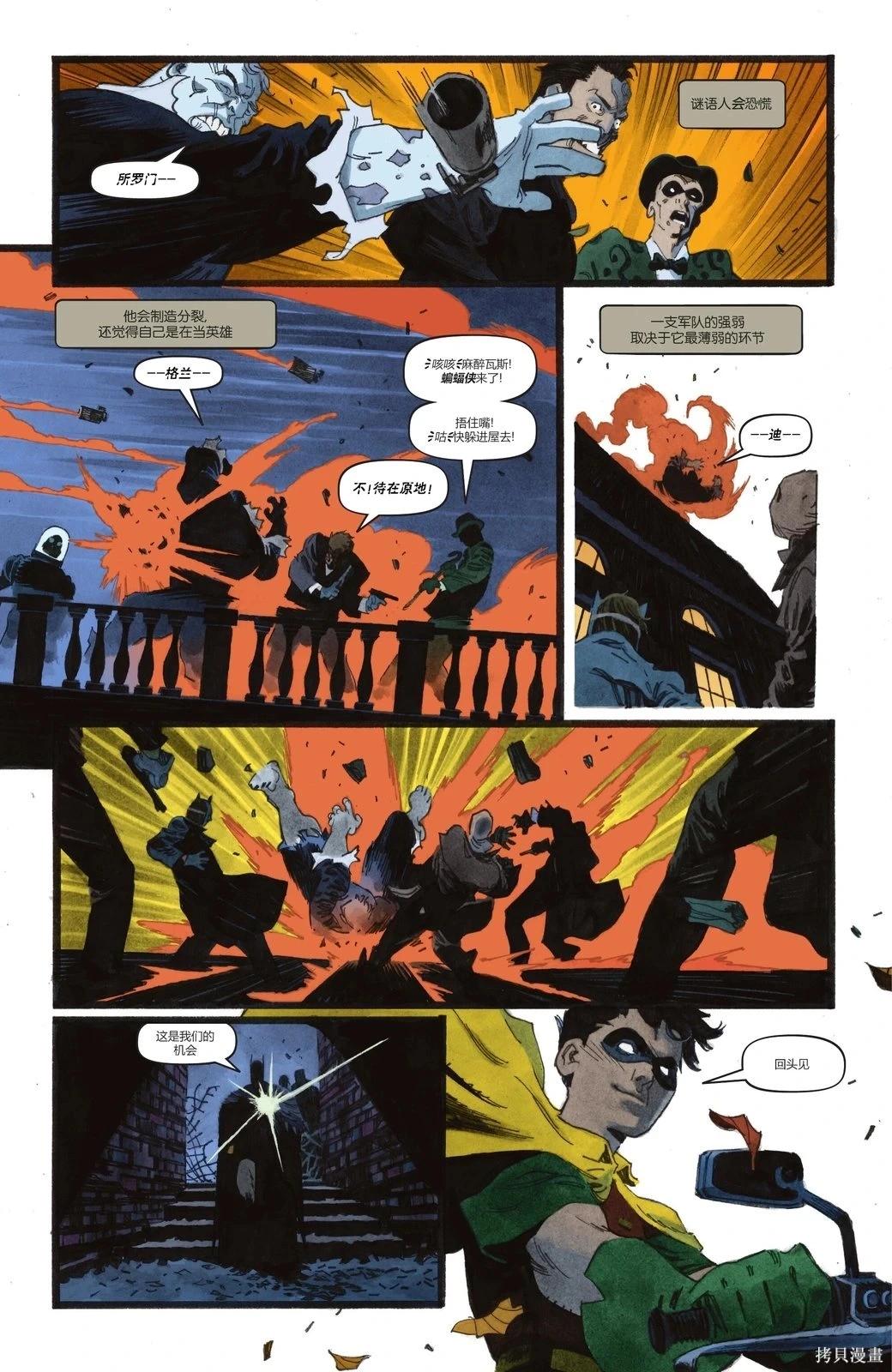 蝙蝠俠-漫長的萬聖節 - 最後的萬聖節10 - 1