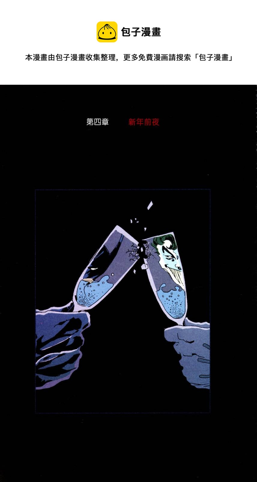 蝙蝠俠-漫長的萬聖節 - CH04 - 1
