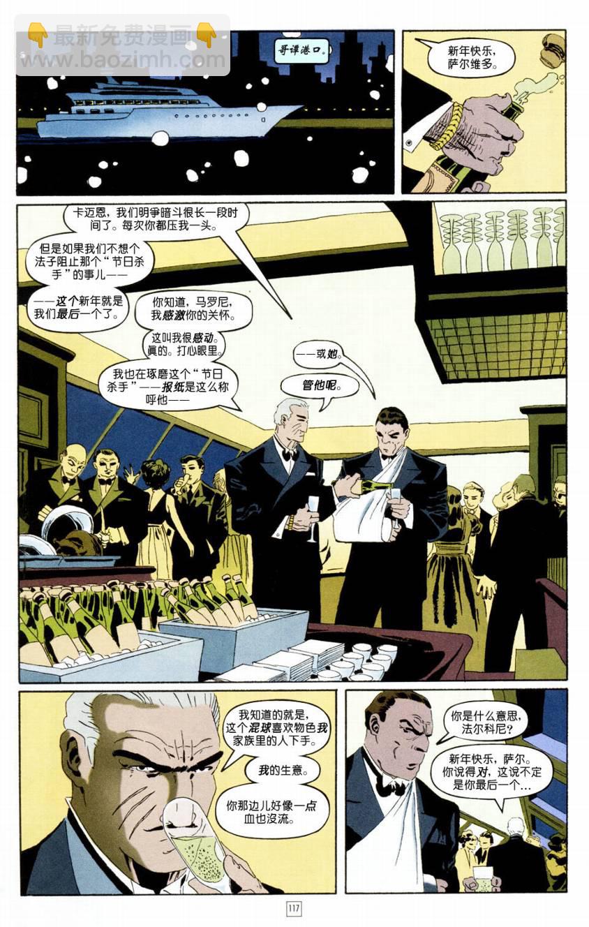 蝙蝠俠-漫長的萬聖節 - CH04 - 5