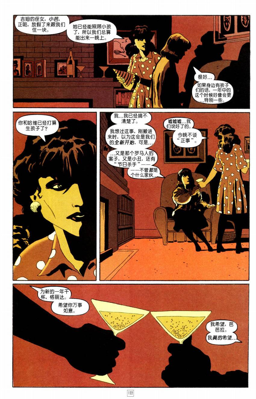 蝙蝠俠-漫長的萬聖節 - CH04 - 5