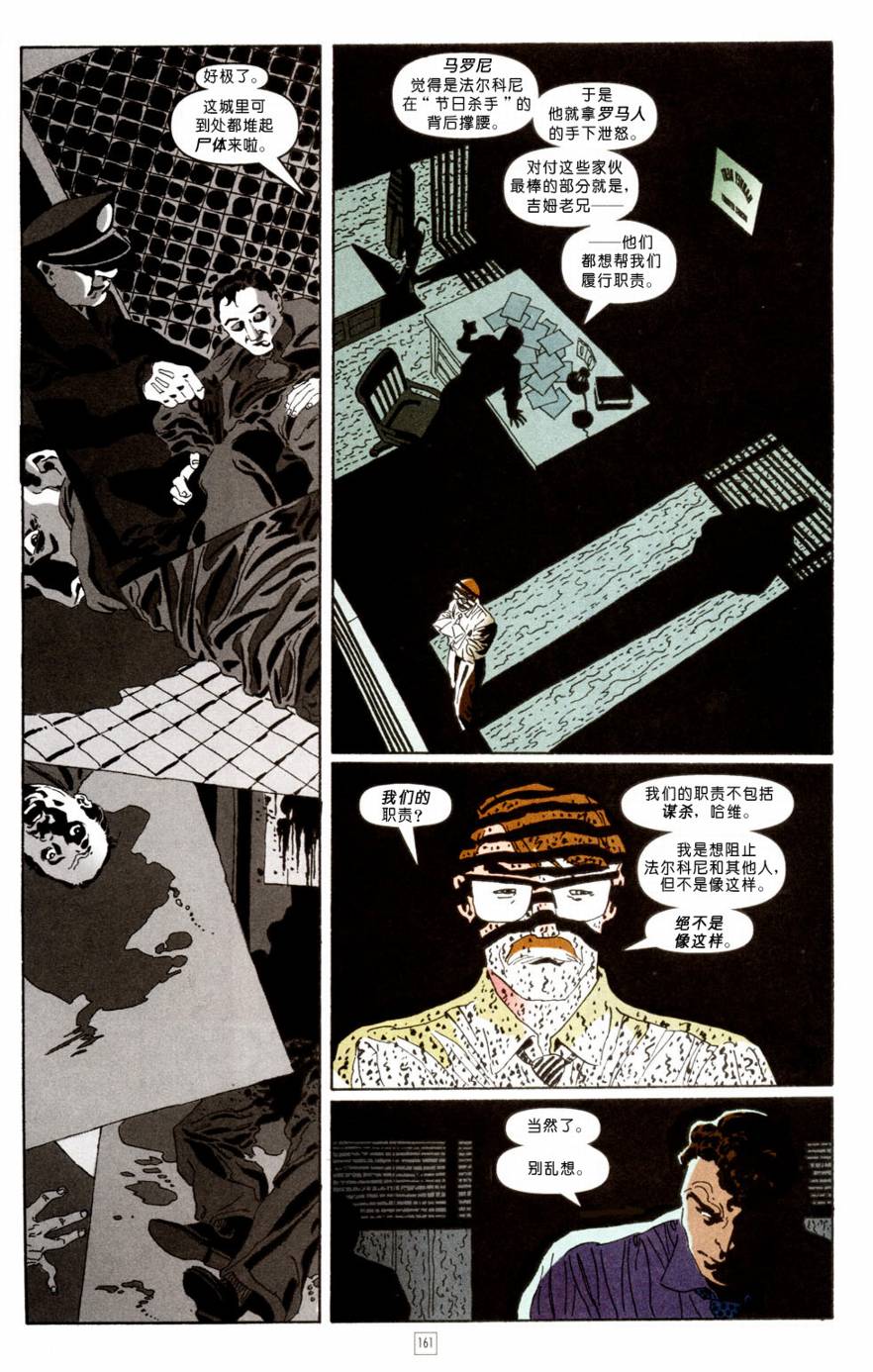 蝙蝠俠-漫長的萬聖節 - CH06 - 2