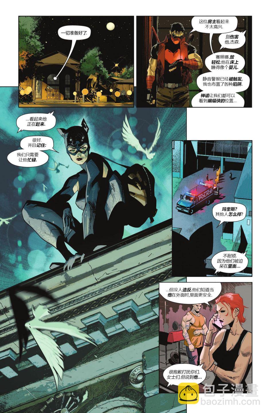 蝙蝠俠/貓女-哥譚戰爭 - 蝙蝠俠V3#137 - 1