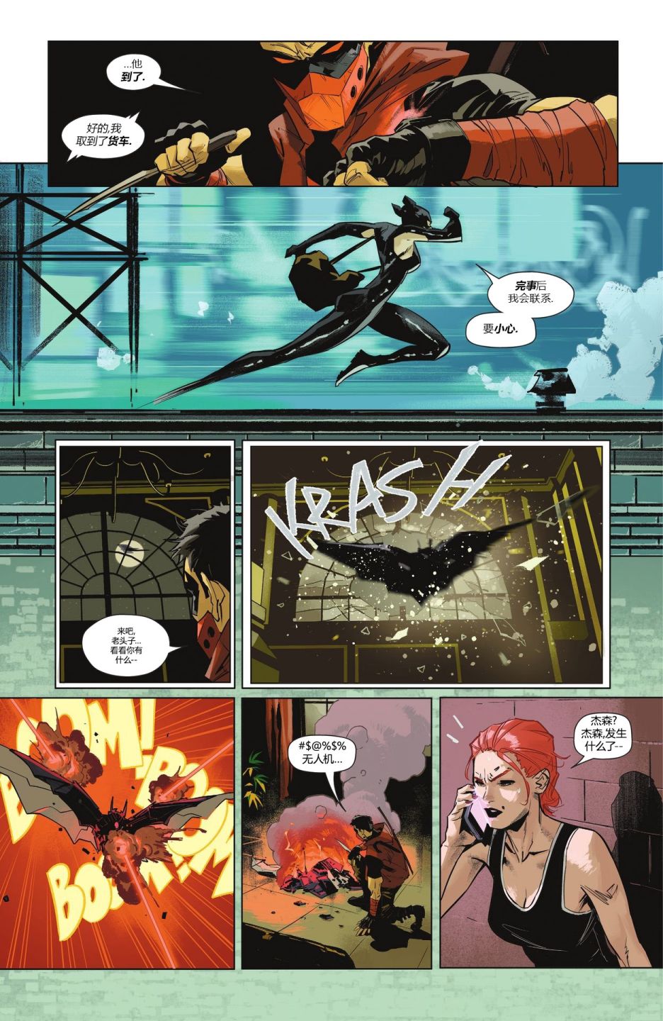 蝙蝠俠/貓女-哥譚戰爭 - 蝙蝠俠V3#137 - 2