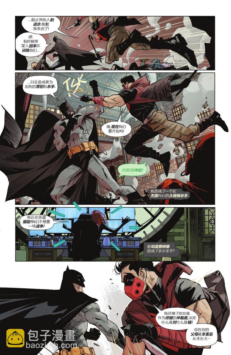蝙蝠俠/貓女-哥譚戰爭 - 蝙蝠俠V3#137 - 5