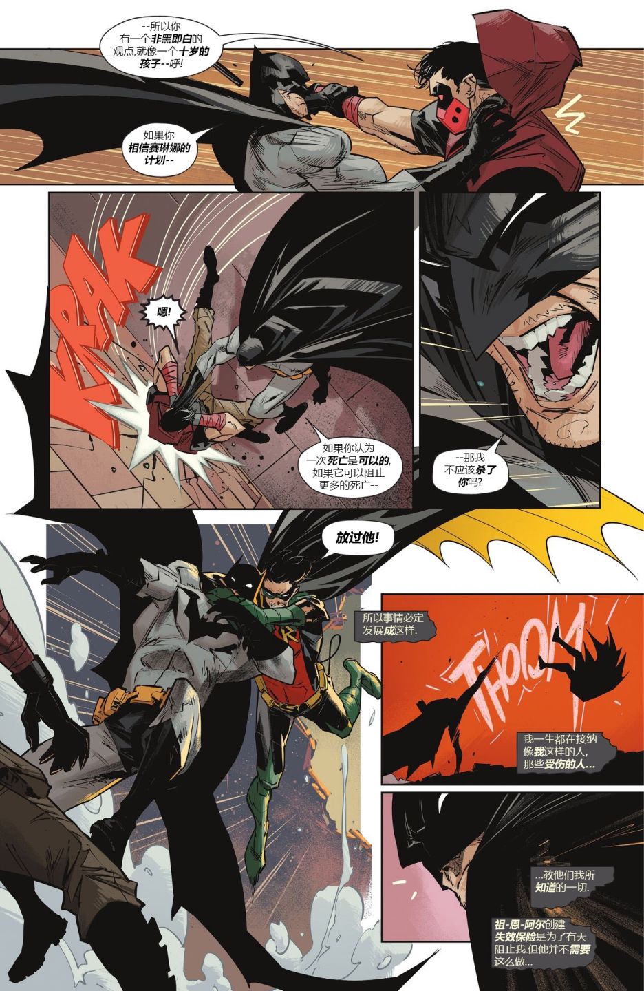 蝙蝠俠/貓女-哥譚戰爭 - 蝙蝠俠V3#137 - 6