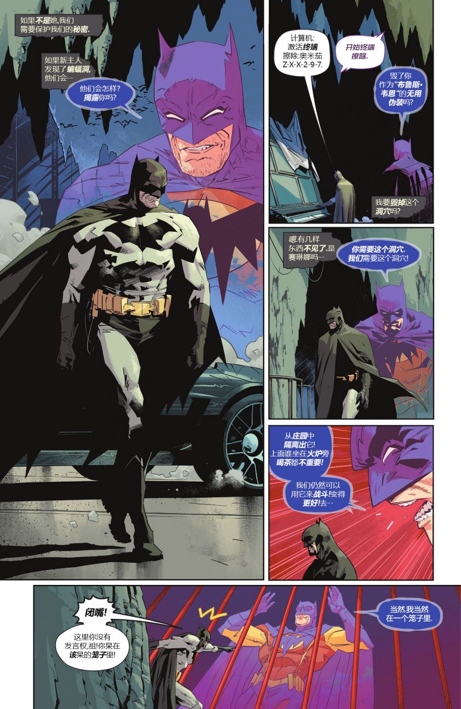 蝙蝠俠/貓女-哥譚戰爭 - 蝙蝠俠V3#137 - 6