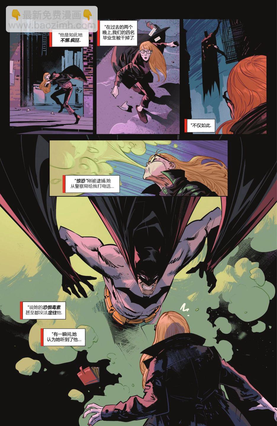 蝙蝠俠/貓女-哥譚戰爭 - 蝙蝠俠V3#137 - 5