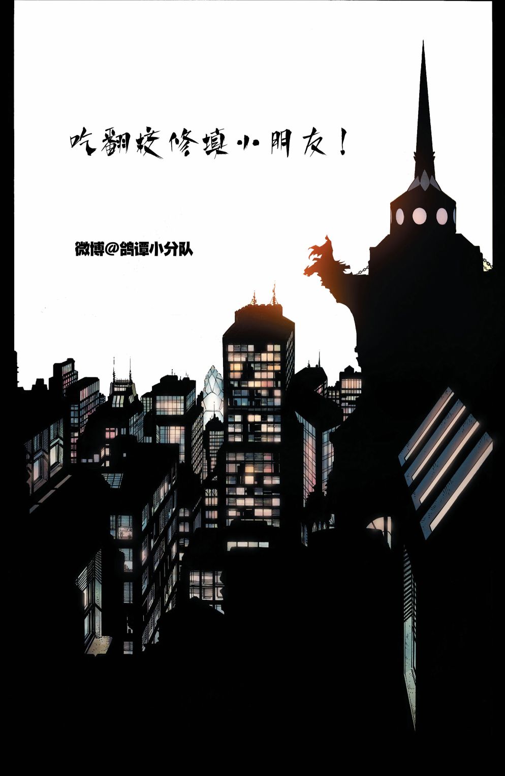 蝙蝠俠：冒險故事 - 第02卷 - 4