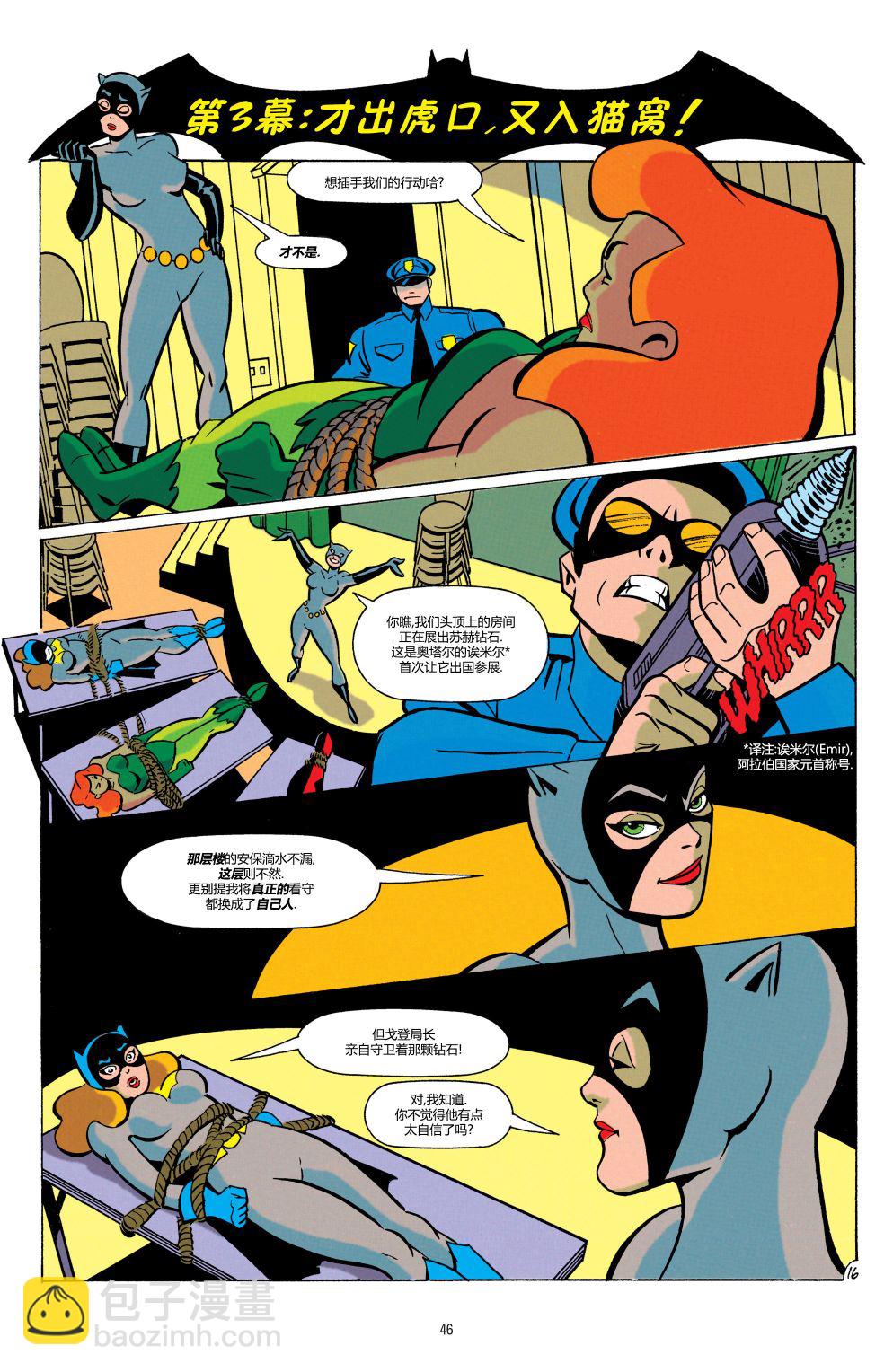蝙蝠俠：冒險故事 - 第12卷 - 2