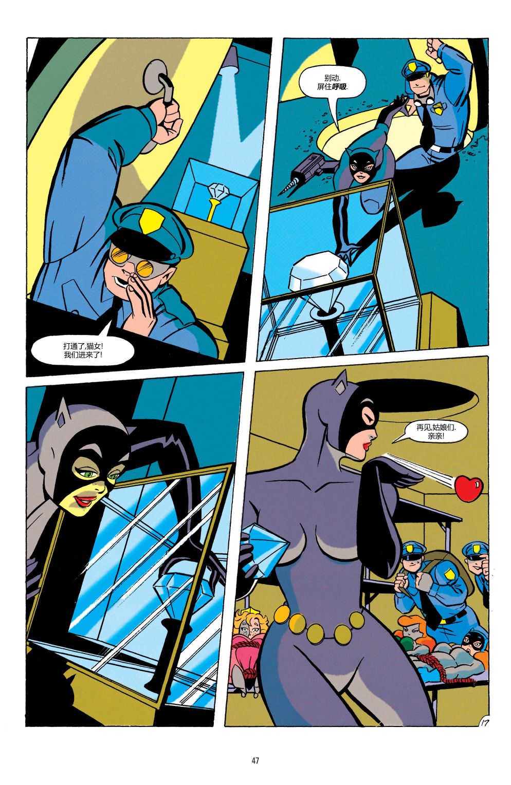 蝙蝠俠：冒險故事 - 第12卷 - 3
