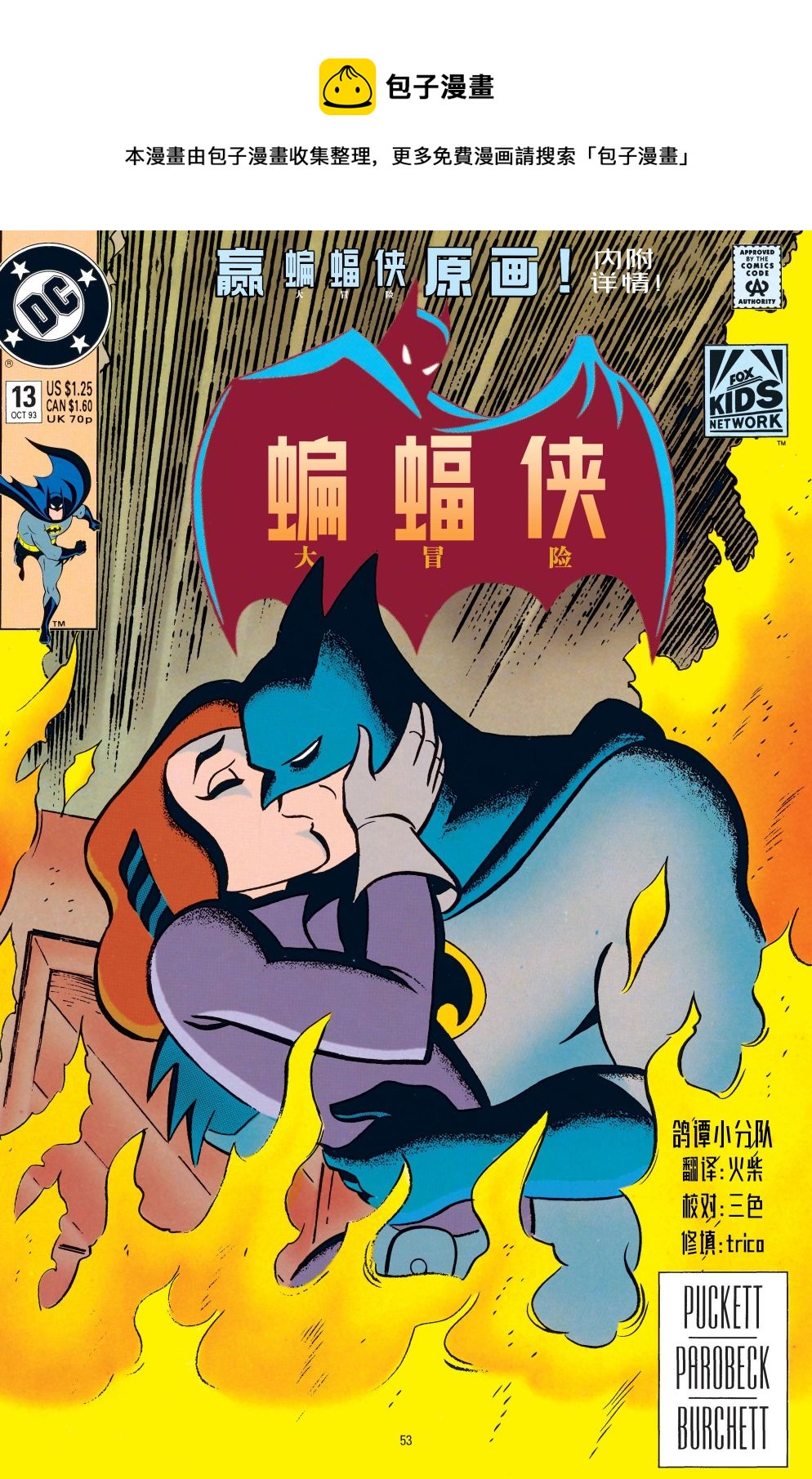 蝙蝠俠：冒險故事 - 第13卷 - 1