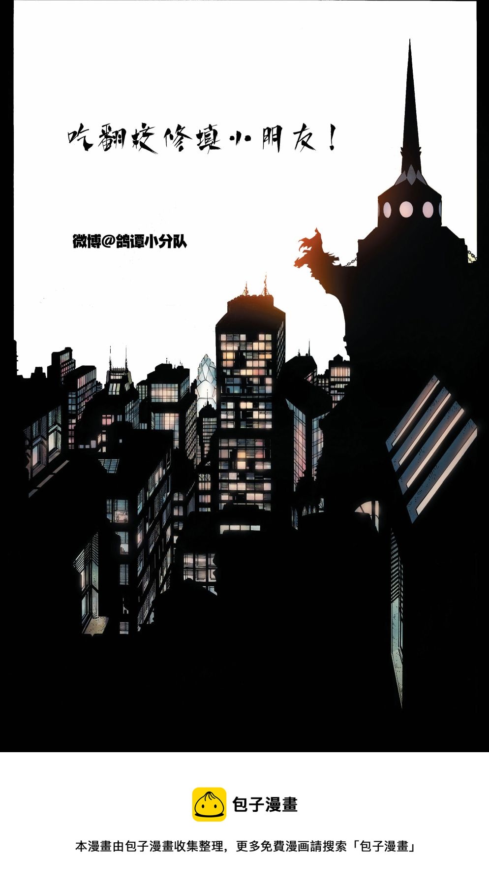 蝙蝠俠：冒險故事 - 第13卷 - 4