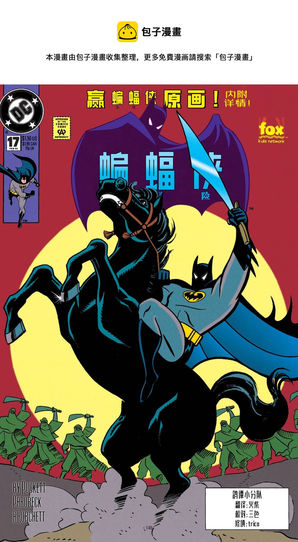 蝙蝠俠：冒險故事 - 第17卷 - 1