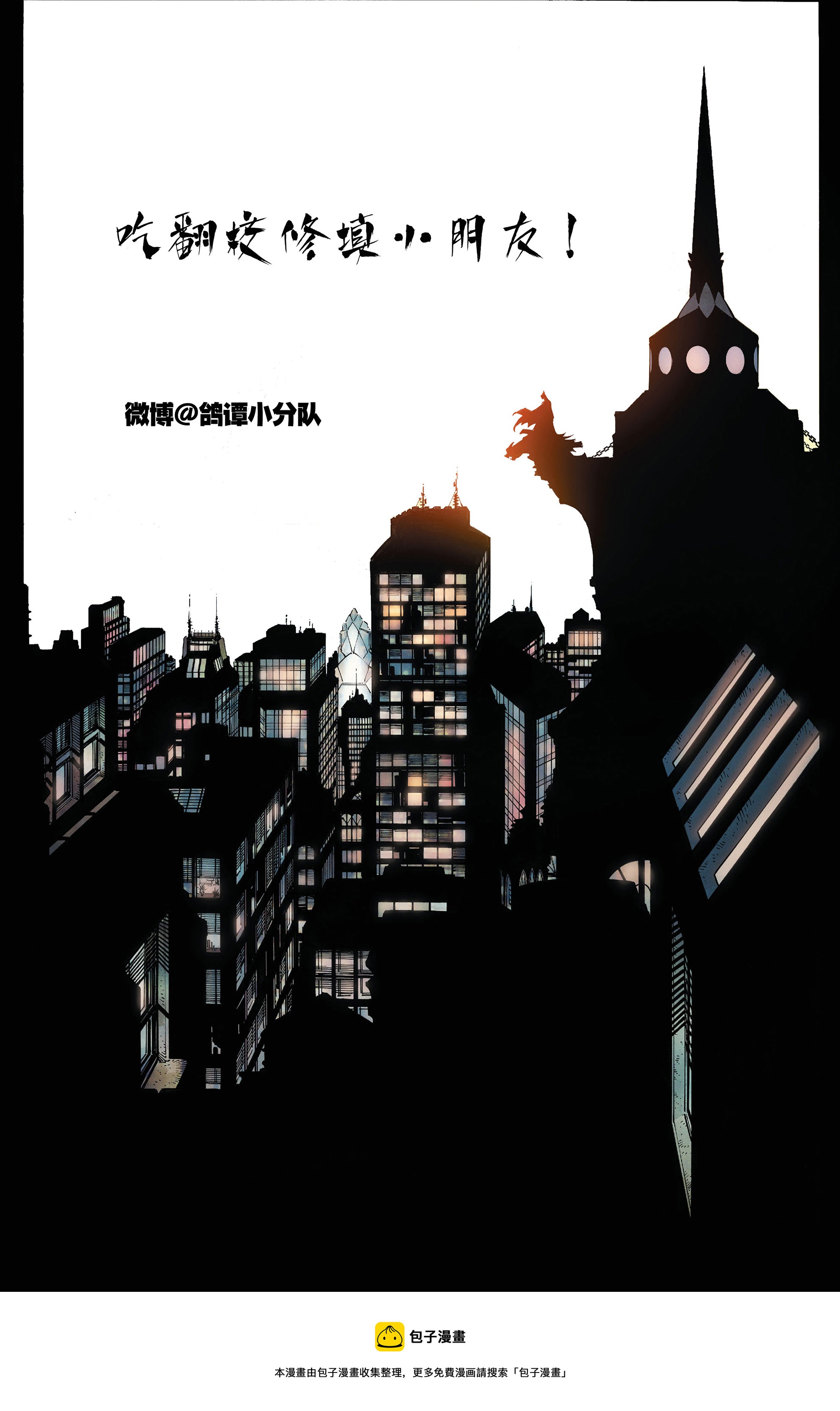 蝙蝠俠：冒險故事 - 第17卷 - 4