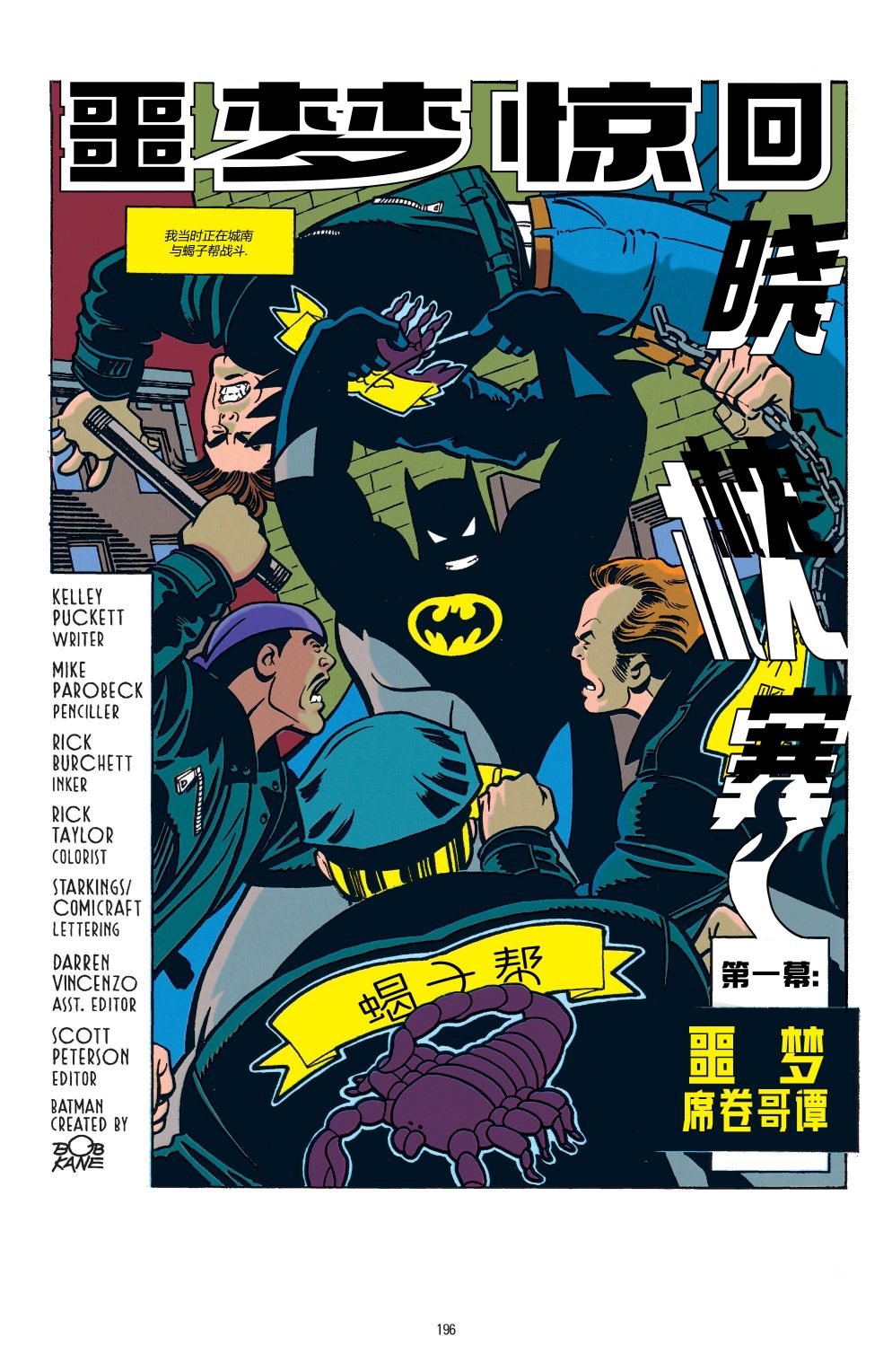 蝙蝠俠：冒險故事 - 第19卷 - 2