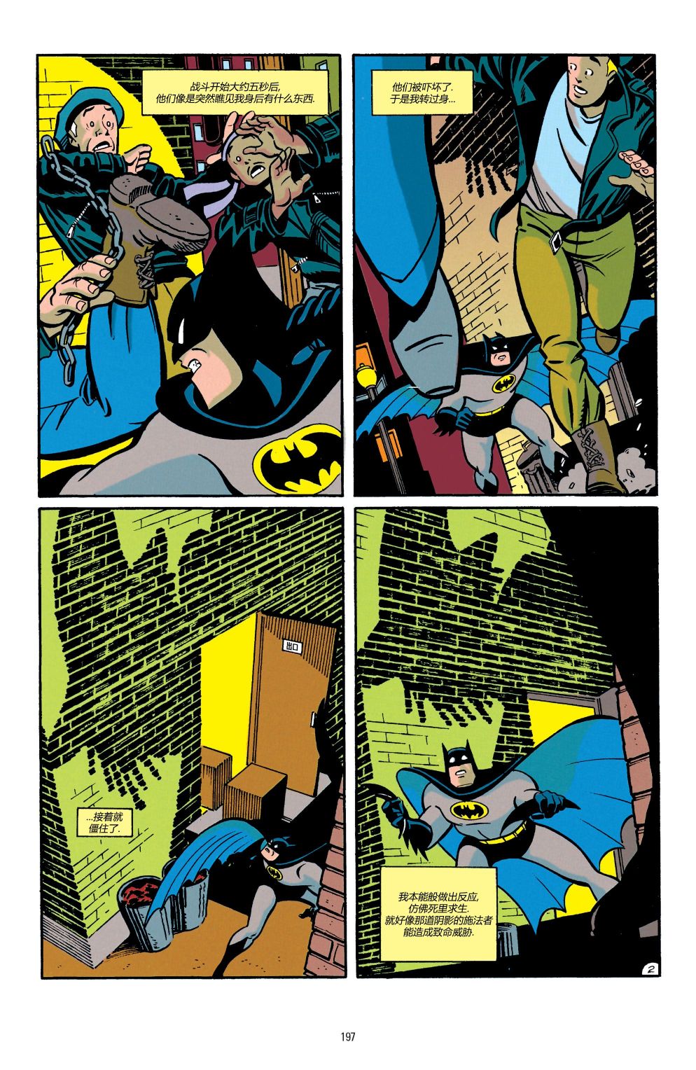 蝙蝠俠：冒險故事 - 第19卷 - 3