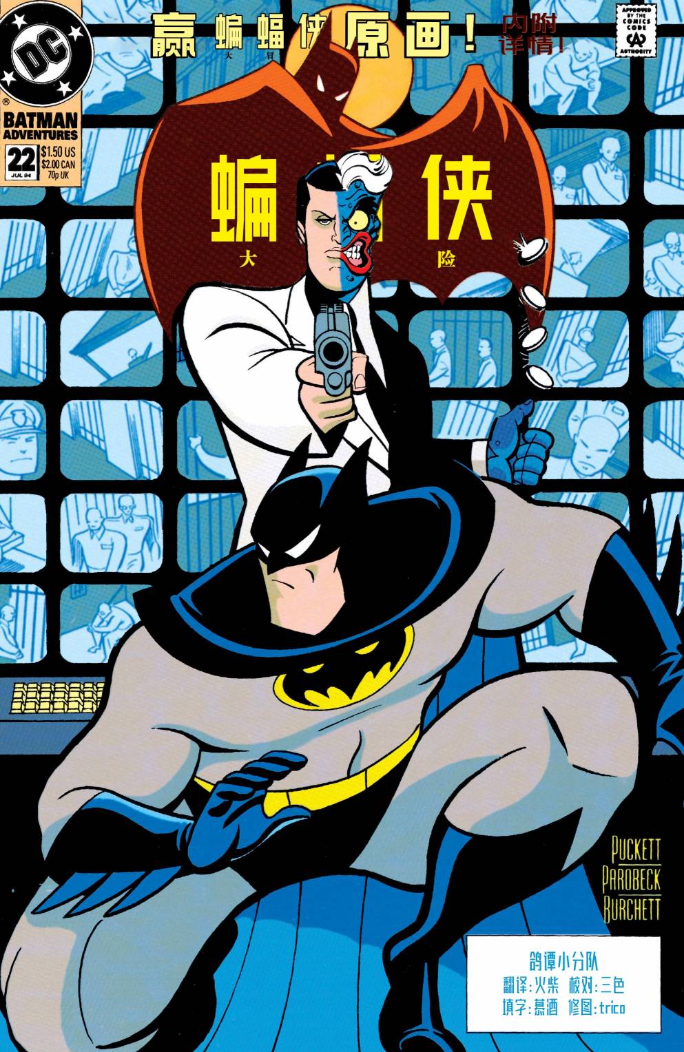 蝙蝠俠：冒險故事 - 第22卷 - 1