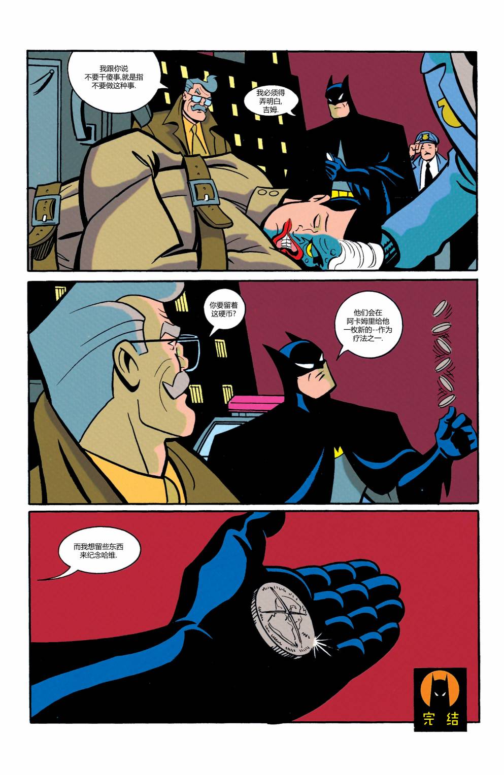 蝙蝠俠：冒險故事 - 第22卷 - 3